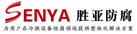 東營(yíng)勝亞防腐工程有限公司